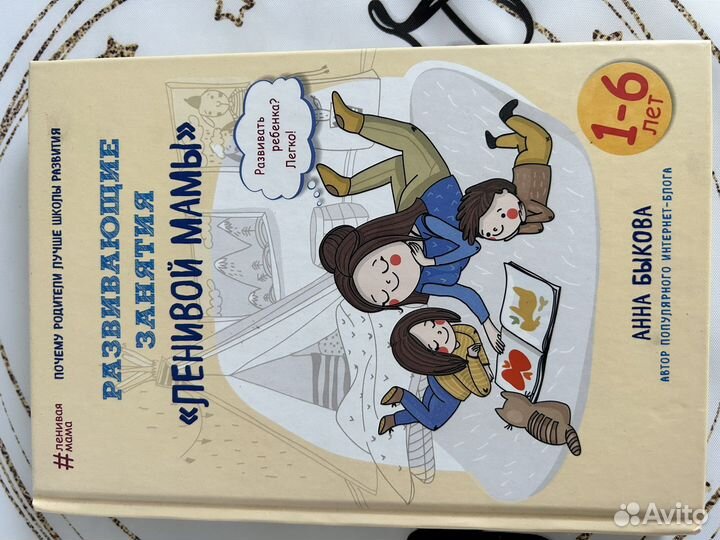 Развивающие занятия ленивой мамы