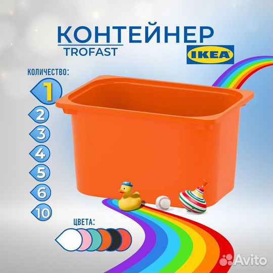 Контейнеры для игрушек икеа труфаст (новые)