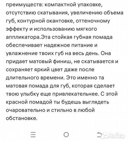 Помада