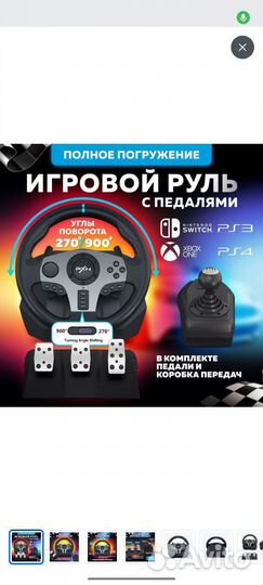 Игровой руль