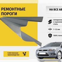 Ремонтные пороги Kia Spectra