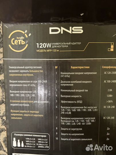 Зарядное устройство для ноутбука