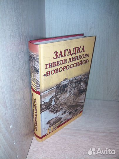 Загадка гибели линкора 