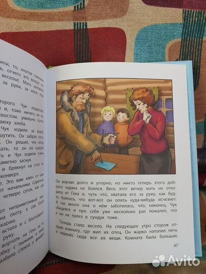 Чук и гек, книга
