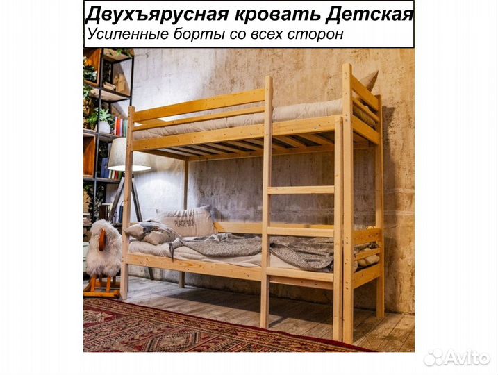 Двухъярусная Кровать