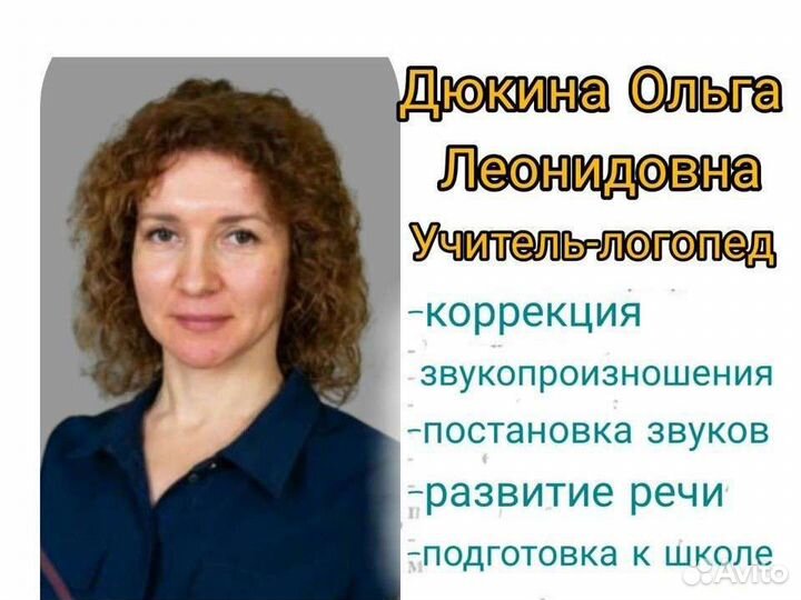 Логопед,учитель начальных классов