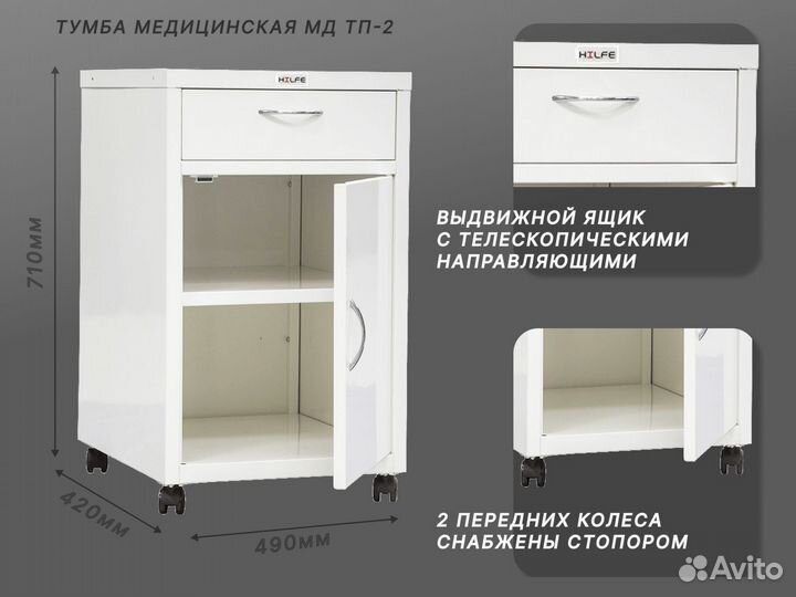 Тумбы медицинские в Владимире