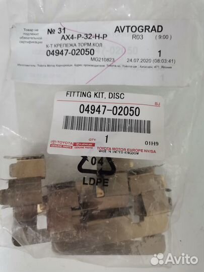 Компл. фитингов, диск.тормоз,перед corolla