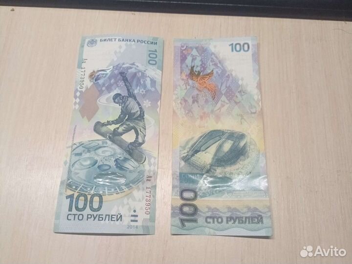 Банкнота сочи 2014