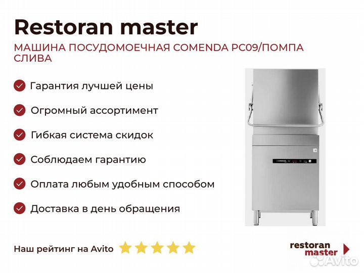 Машина посудомоечная comenda PC09/помпа слива