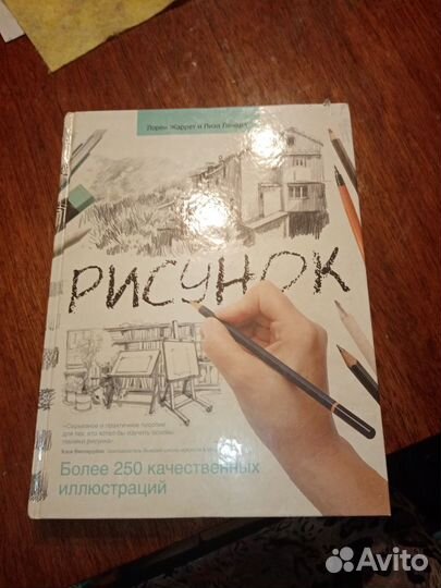 Книга Рисунок Л. Жаррет и Л. Ленард