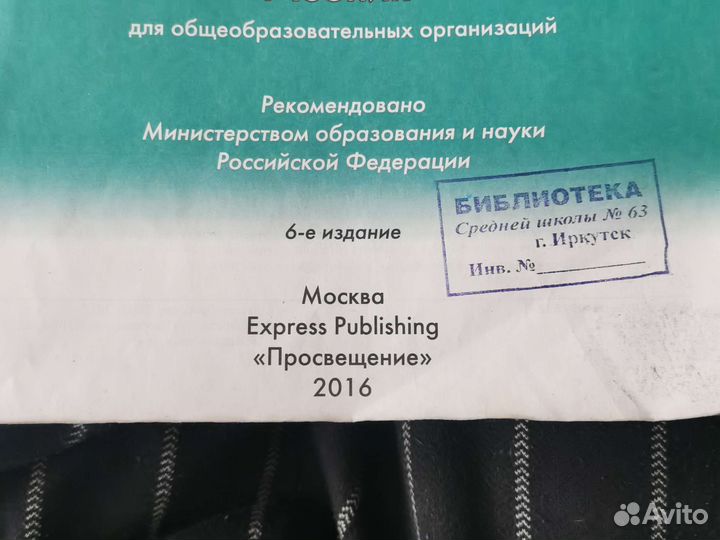 Учебник английского 8 класс Spotlight