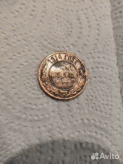 Монета 1916 года