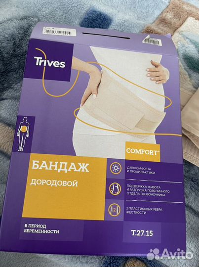 Бандаж для беременных