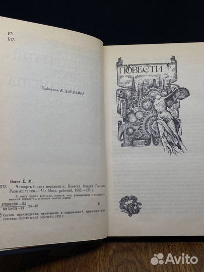 Четвертый лист пергамента