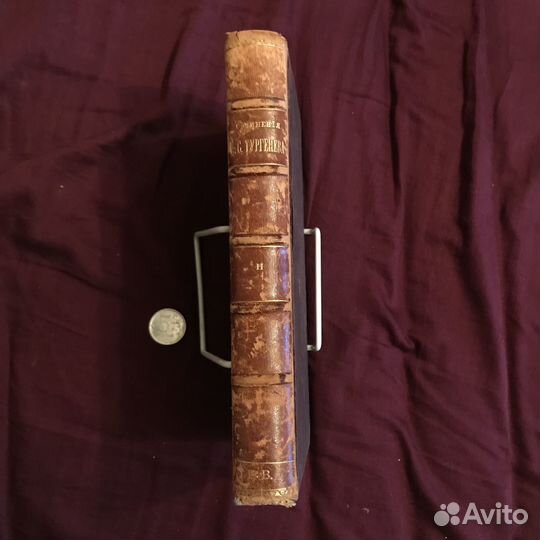 Тургенев 1897 года.Романы 