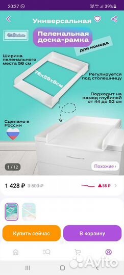 Пеленальная доска на комод