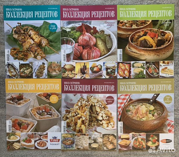 Журнал Коллекция рецептов. Часть 1