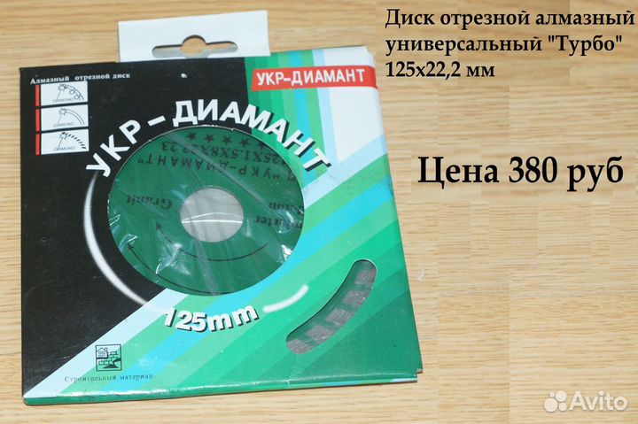 Круги алмазные и др