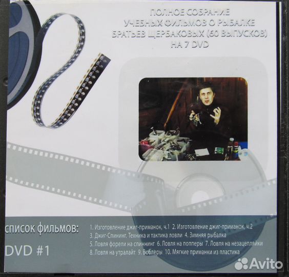 Сборник учебных DVD о рыбалке братьев Щербаковых