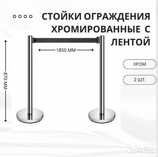 Стойка ограждения с вытяжной лентой