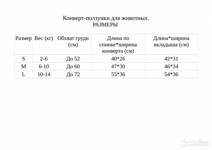 Конверт-ползунки для животных