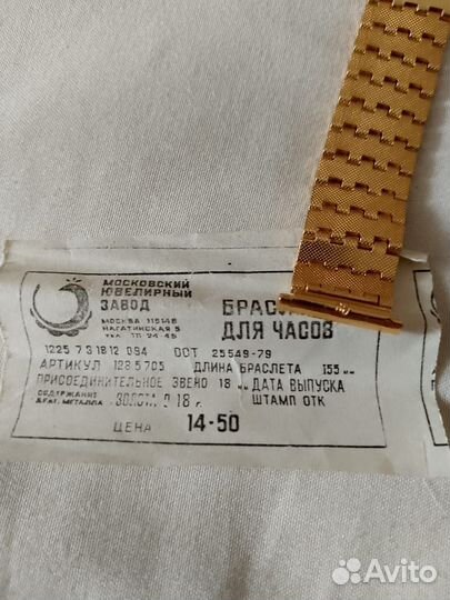 Позолоченный браслет для часов СССР