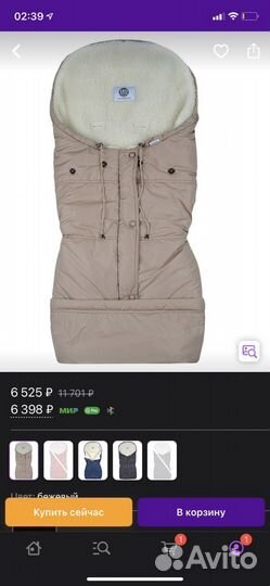 Конверт зимний детский в коляску