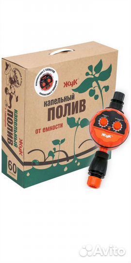 Капельный полив жук 60 растений с таймером