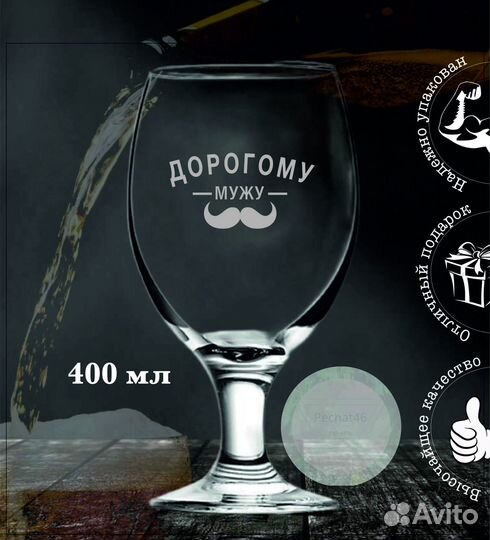 Бокалы с гравировкой