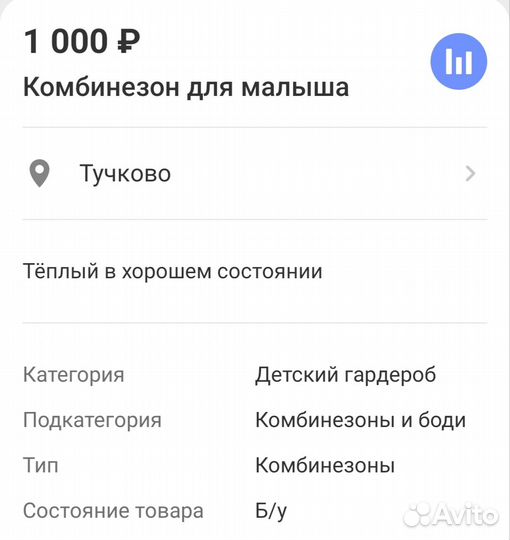 Комбинезон