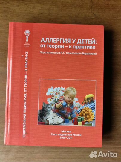 Аллергия у детей от теории к практике