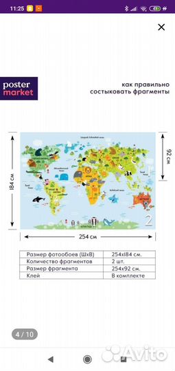 Детские фотообои Карта мира
