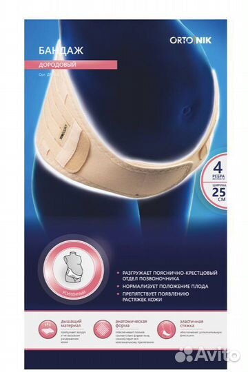 Бандаж для беременных