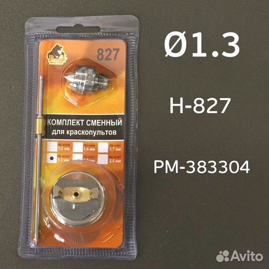 Ремкомплект H-827 (1,3мм) Русский Мастер Voylet