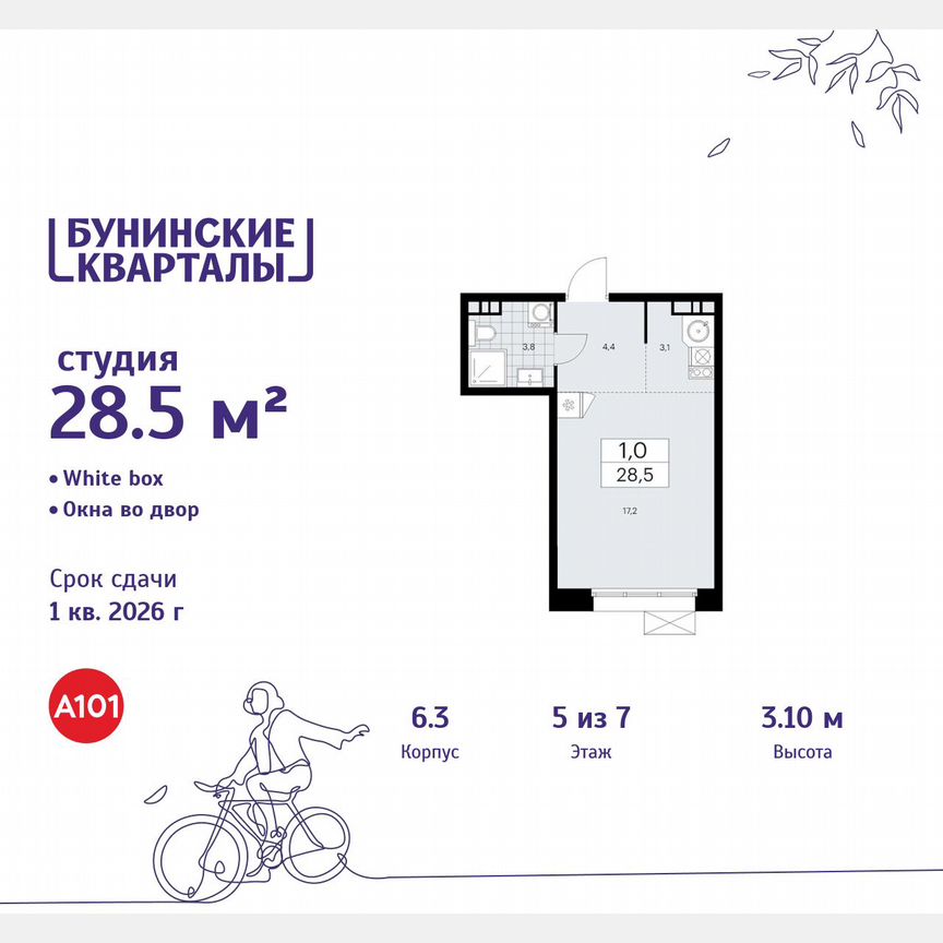 Квартира-студия, 28,5 м², 5/7 эт.