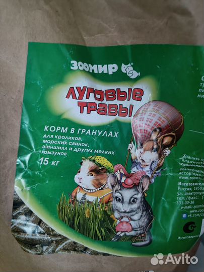 Корм для кроликов и других грызунов