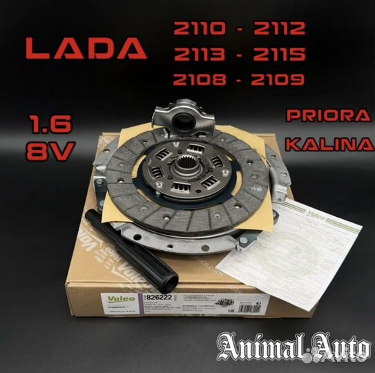 Valeo Комплект сцепления