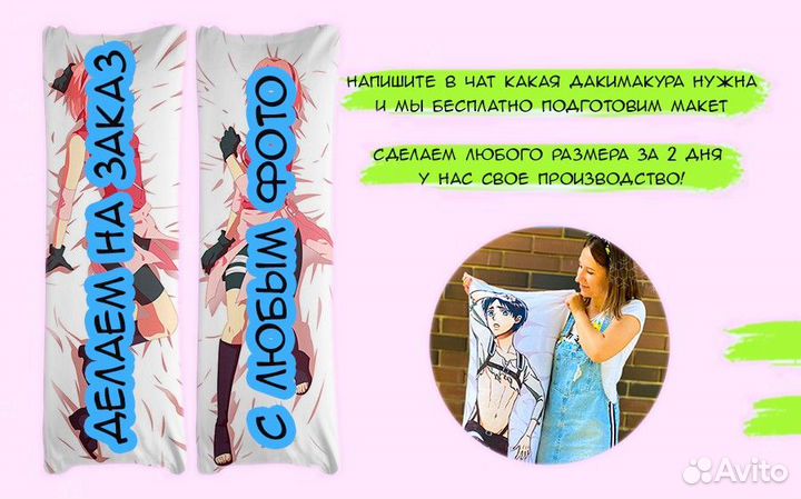 Дакимакура аниме/манге