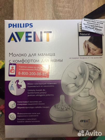 Молокоотсос avent