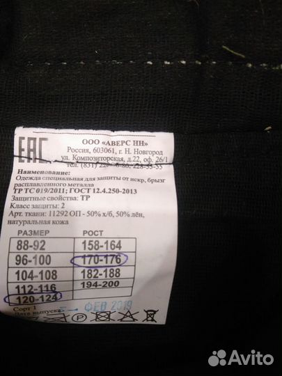 Костюм сварщика зима/лето