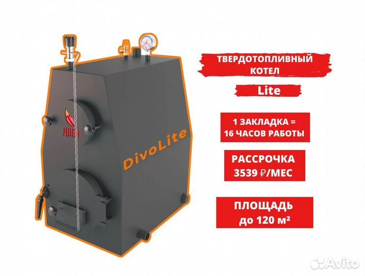 Котел твердотопливный