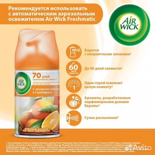 2 шт. Освежитель воздуха Airwick Pure 'Апельсин и