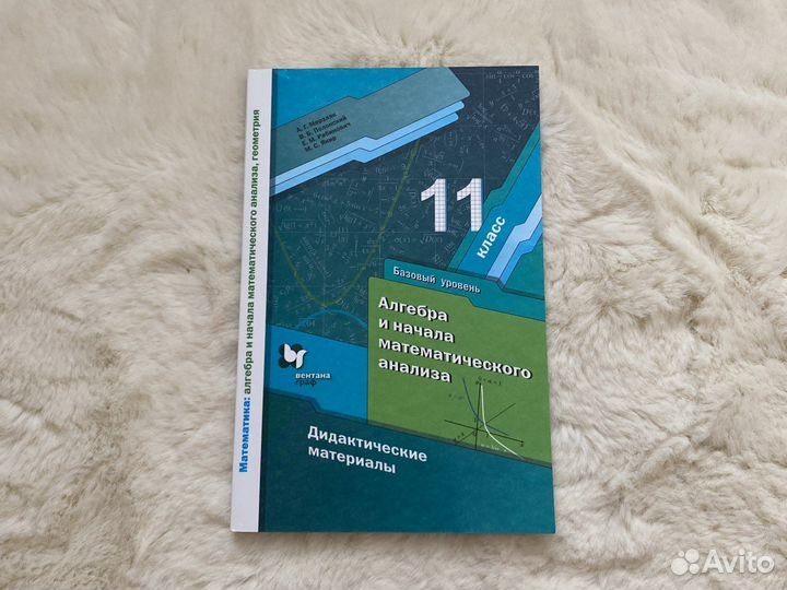 Дидактические материалы 11 класс Мерзляк алгебра