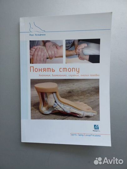 Понять стопу, Концепция подотейпирования