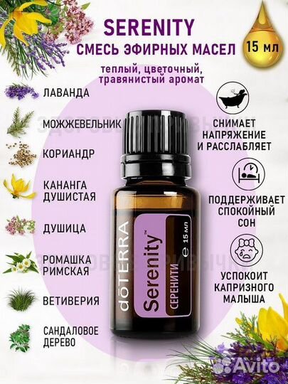 Эфирное масло дотерра запечатанные