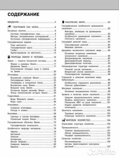 Школьный курс География