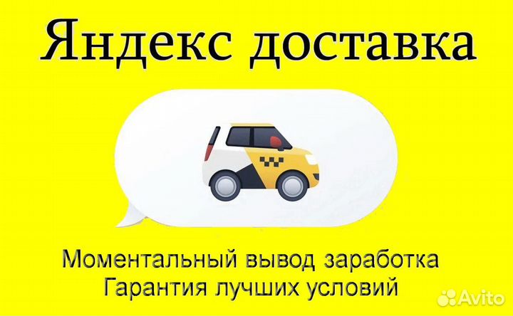 Работа в Яндекс.Доставка с личным авто без опыта