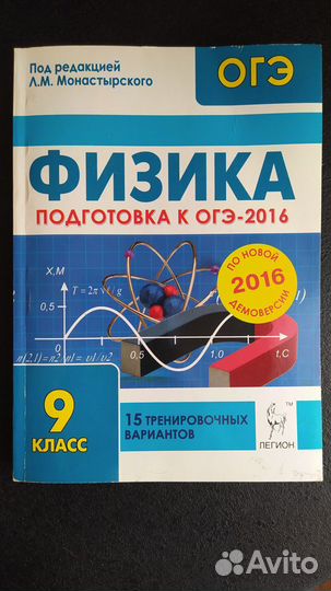 Пособие для подготовки к огэ физика 2016