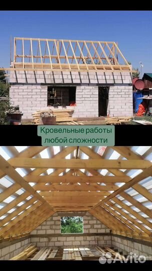 Строительство и ремонт крыш